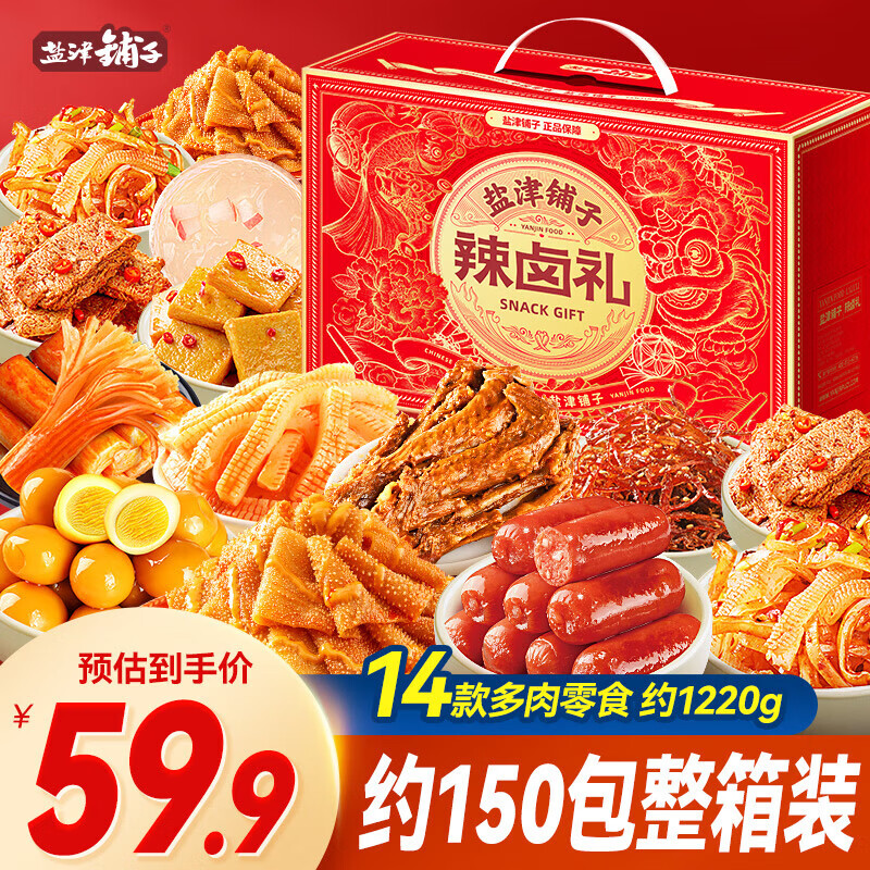 盐津铺子辣卤礼盒1220g14款约150小包休闲零食大礼包魔芋解馋商务团购送礼