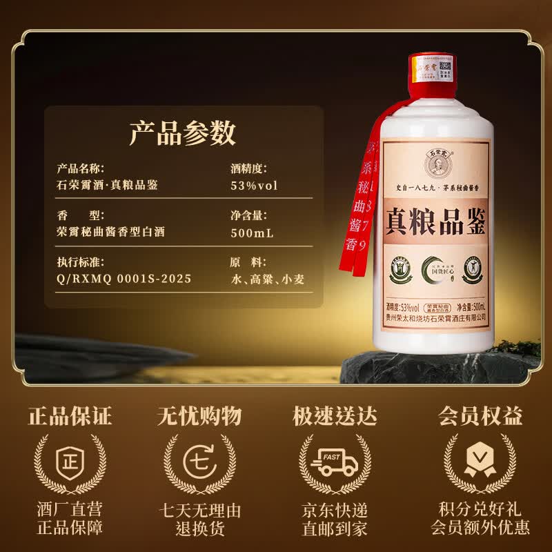 石荣霄真粮品鉴 贵州53度酱香型白酒口粮酒高度窖藏口粮酒整箱收藏送礼 53度 500mL 1瓶