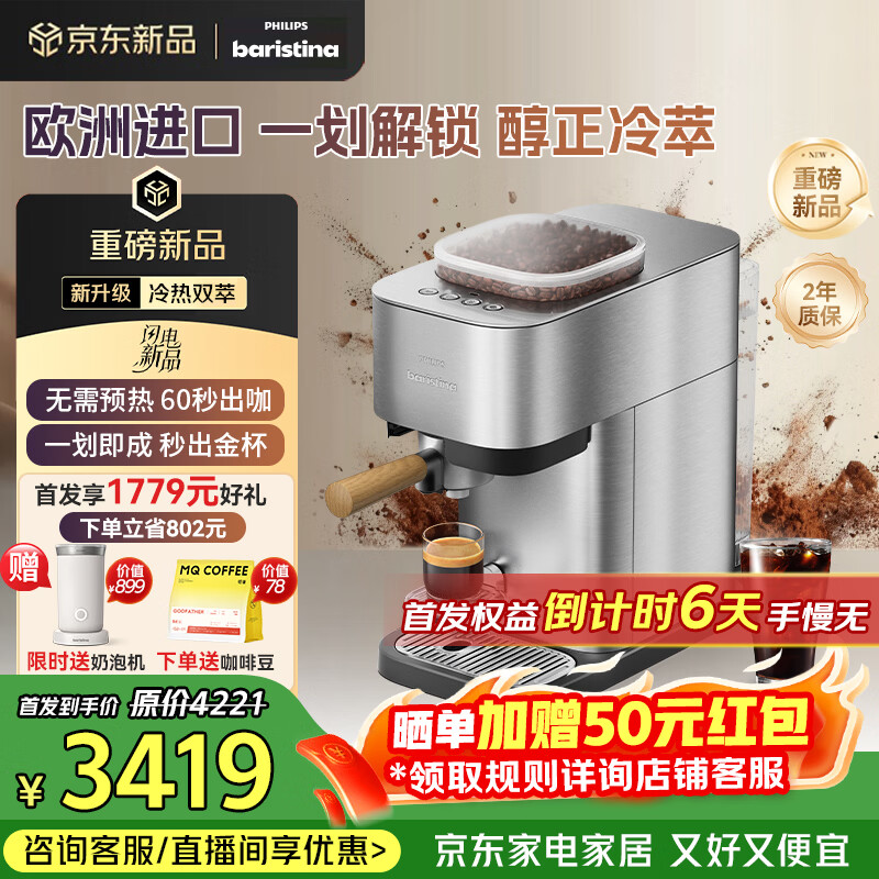 飞利浦（PHILIPS）【重磅新品】进口Baristina新型意式美式全自动/半自动家用 研磨一体冷萃小型咖啡机 bar pro 500