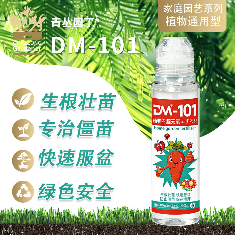 青丛园丁DM-101植物活力素通用营养液促根促生长花卉绿植适用 DM101*200ml*4瓶装
