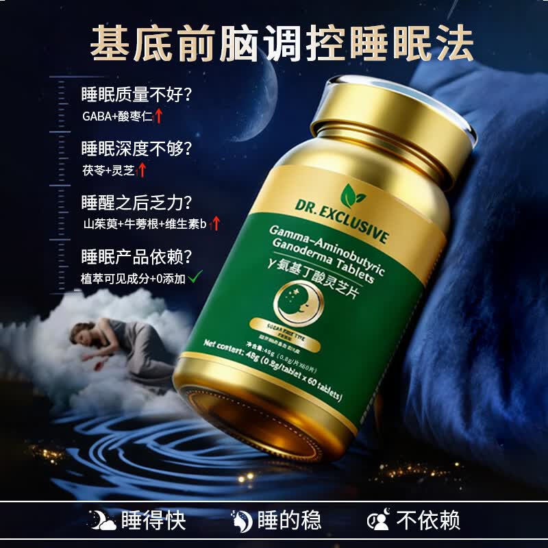 DR.EXCLUSIVE酸枣仁灵芝睡眠片中老年成人男士失助眠植萃改善深睡眠药非褪黑素 一瓶体验装 60片*1瓶