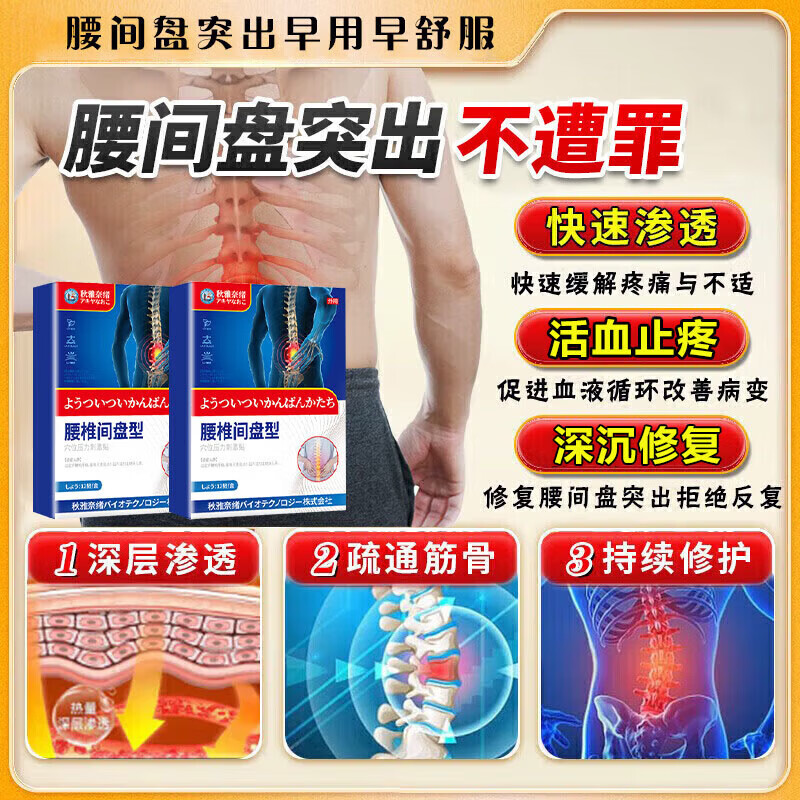 秋雅奈绪腰疼腿疼屁股疼腰间盘突出腰椎压迫神经腰肌劳损专用膏i药贴进口 1盒装【专克腰椎间盘突出】 腰椎间盘突出压迫神经腰疼屁股疼