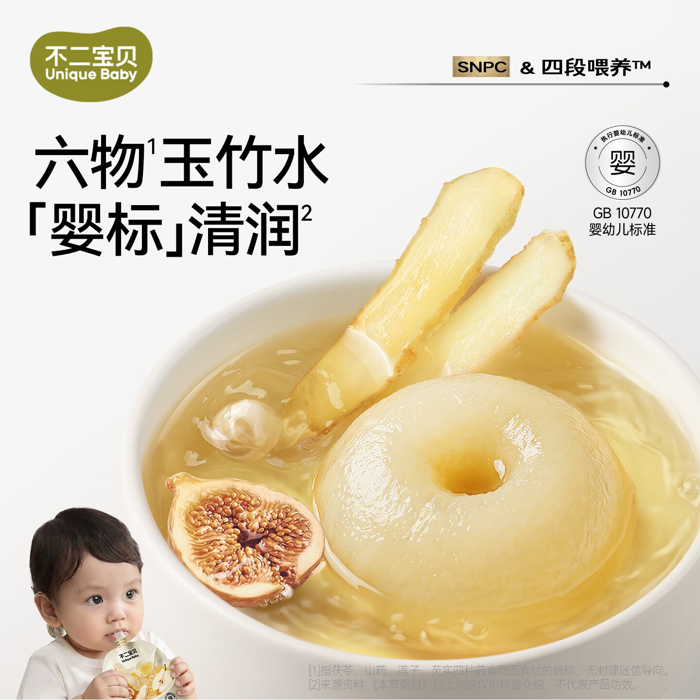 不二宝贝玉竹生津水幼儿婴儿童宝宝雪梨汁搭无添加糖麦冬果汁饮料 【20袋 | 超值装】婴幼儿玉竹雪梨水 105g*20袋