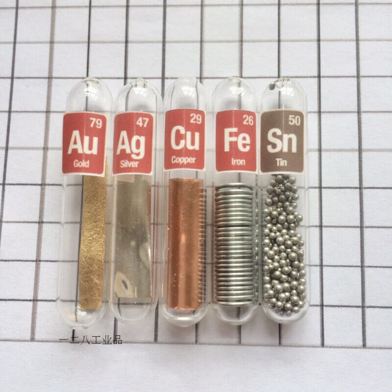 五金实物 金银铜铁锡 玻璃封 元素收藏摆件 礼品组合