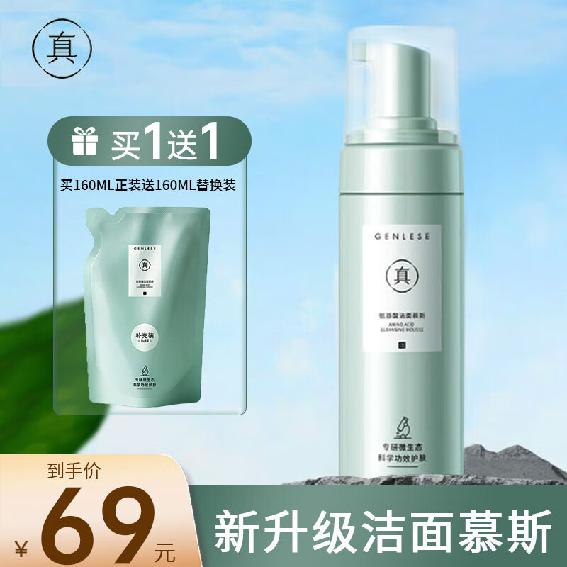 真丽斯洁面产品价格走势及推荐