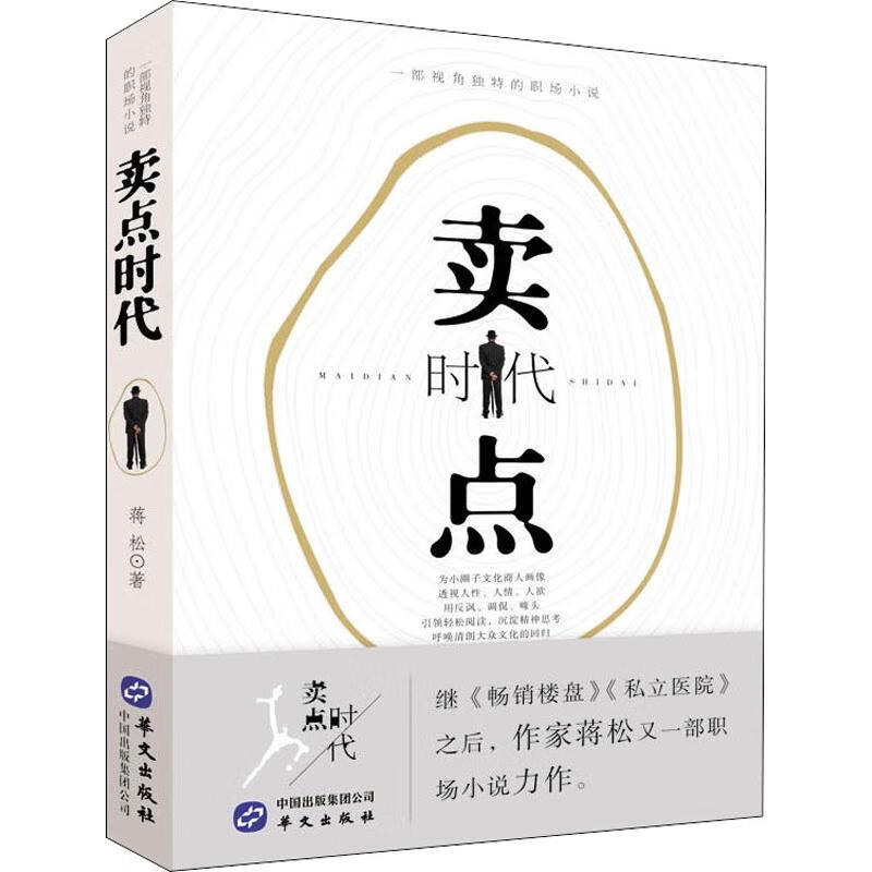 卖点时代