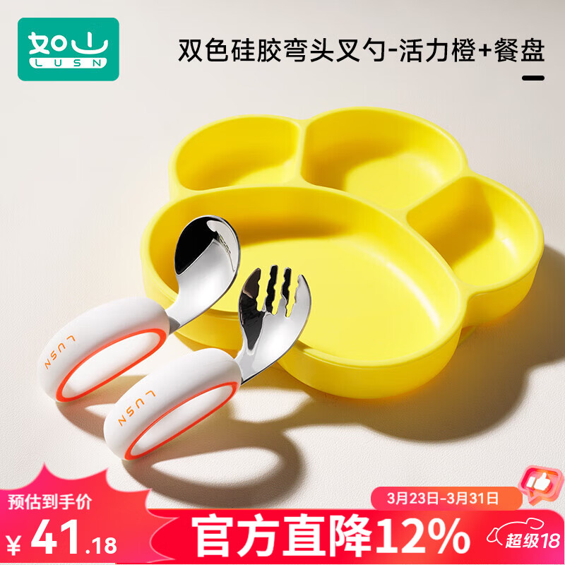 如山宝宝自主进食辅食勺子婴儿学吃饭训练儿童不锈钢餐具元宝叉勺 叉勺（活力橙）+硅胶餐盘