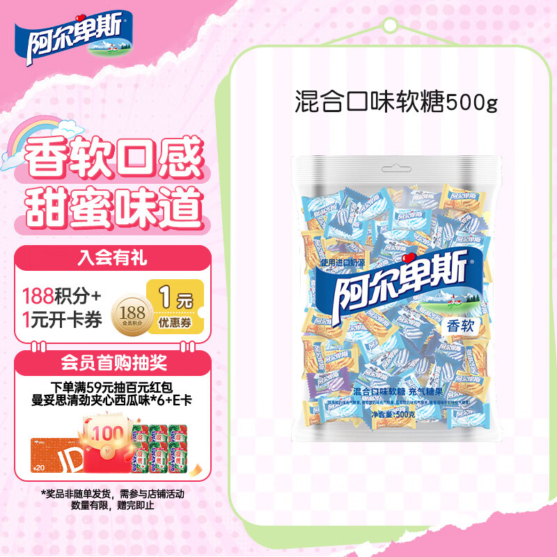 阿尔卑斯混合口味软糖500g【约130颗】儿童休闲零食水果糖果聚会婚庆喜糖