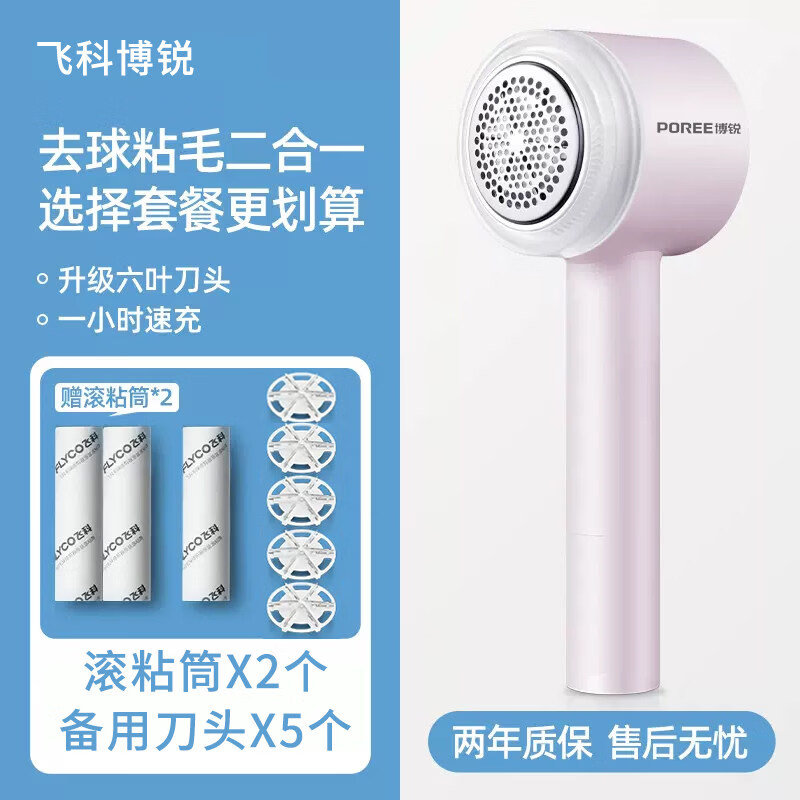 博锐飞科旗下官旗飞科毛球修剪器剃毛器打毛机家用衣服起球去球器毛衣去刮除毛神器 飞科5252博锐PR1511六叶+粘毛滚