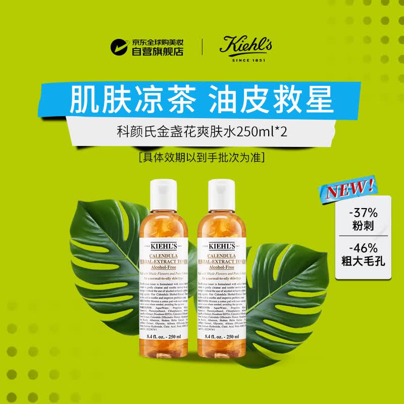 科颜氏（Kiehl's）金盏花爽肤水250ml*2祛痘控油收缩毛孔男生日