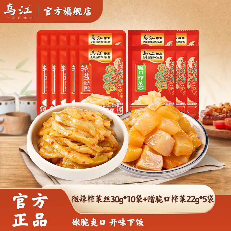 乌江榨菜30g*10袋+脆口榨菜22g*5袋开味下饭榨菜丝咸菜脆嫩鲜香轻盐 微辣榨菜30g*10+赠脆口榨菜22g*5