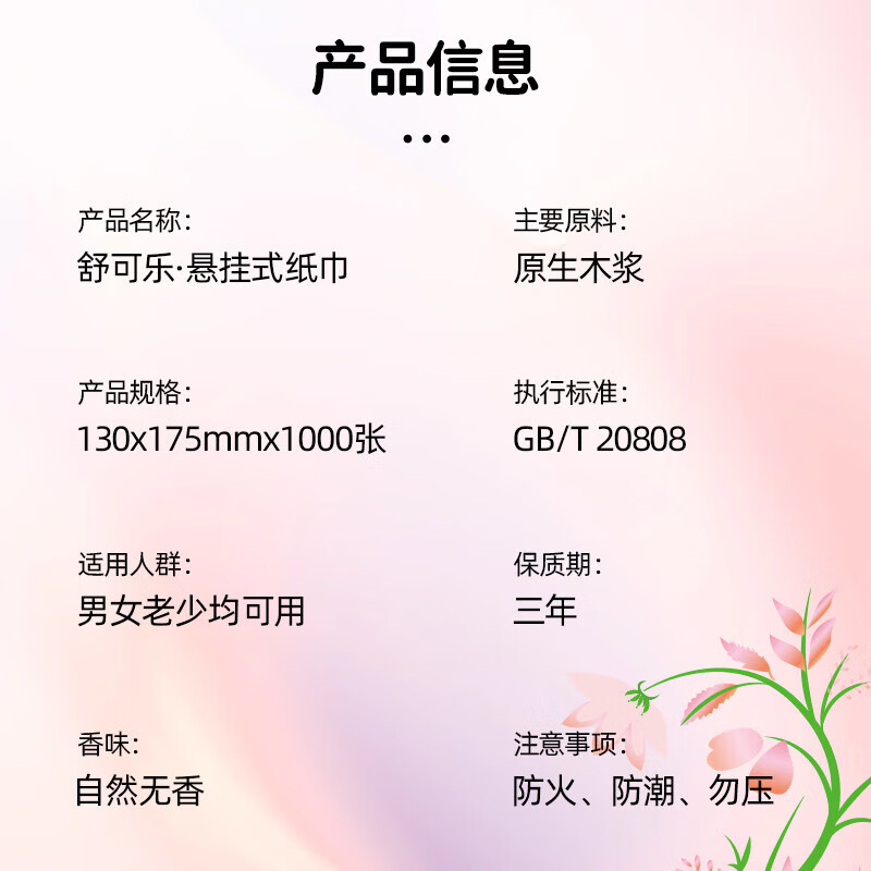 舒可乐挂抽悬挂式抽纸餐巾纸卫生纸家用实惠大包装整箱 4层 1000张*2提