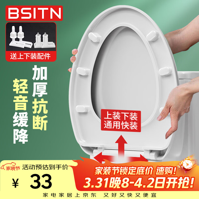 BSITN 缓降加厚马桶盖板通用坐便器盖子V型上下装家用马桶盖垫圈B9052