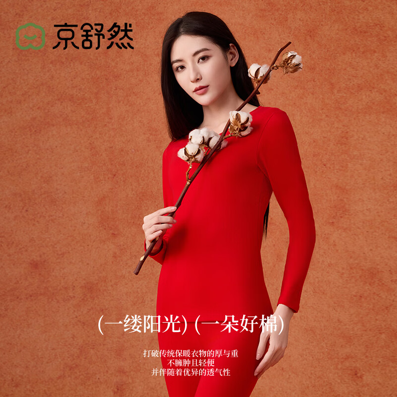 京舒然京东自有品牌·暖·【轻暖内衣】新疆棉7A抗菌纯棉保暖女套装XL