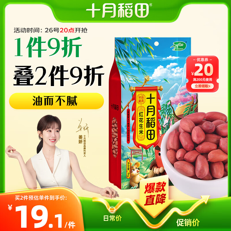 十月稻田花生米 2斤 东北红花生仁 五谷杂粮粗粮 八宝粥原料 杂粮米