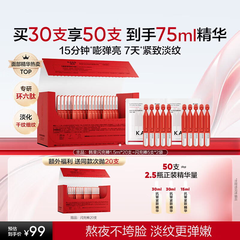 韩束红蛮腰闪充棒次抛精华液抗皱紧致淡纹提亮补水保湿护肤生日礼物