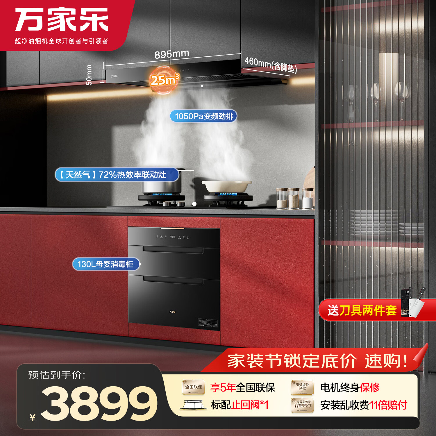 万家乐油烟机【小飓风T5】烟灶消套装 25m³变频烟机72%高热效率灶具130L母婴消毒柜T5+C8R5+AD5C天然气