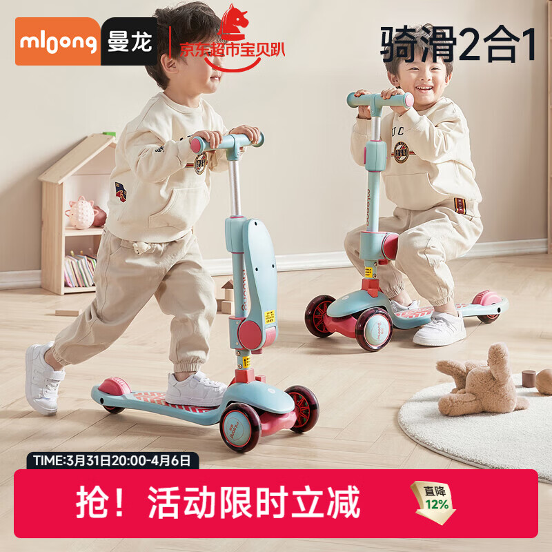曼龙儿童滑板车3-6岁男女童可坐可骑滑溜溜车遛娃神器滑板车1-3岁 清洋蓝【二合一】可折叠荐1.5岁+
