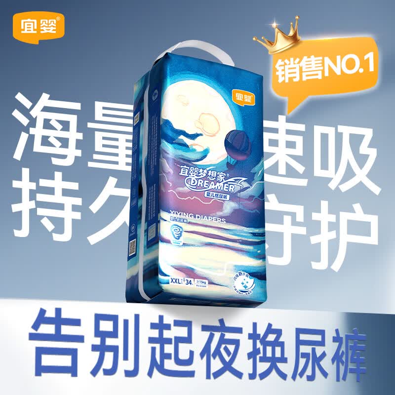 宜婴纸尿裤新梦想家超薄透气婴儿学步裤男女宝宝干爽尿裤尿不湿 纸尿裤XXL号34片*2【15kg以上】