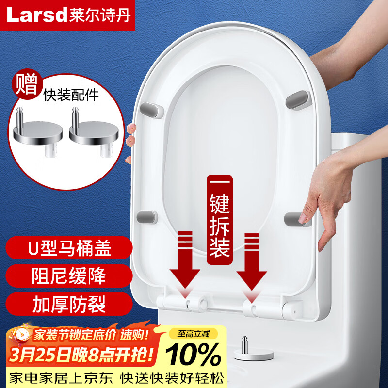 莱尔诗丹（Larsd）马桶盖通用U型加厚坐便器盖子配件老式快拆马桶圈坐厕座便盖U08