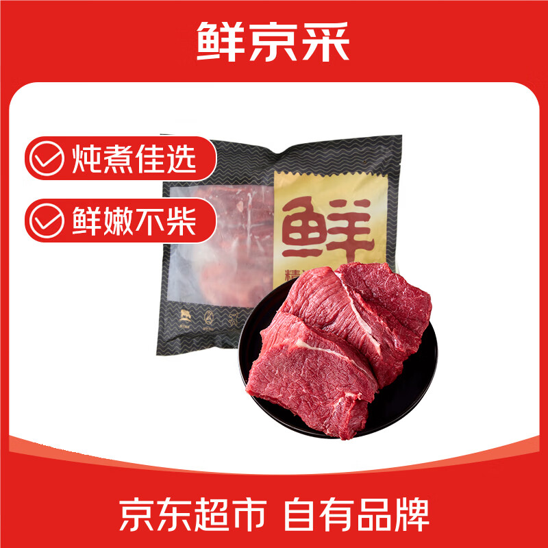 鲜京采巴西原切牛腿肉3斤 精选生鲜牛肉【真原切】健身炖煮酱卤轻食季