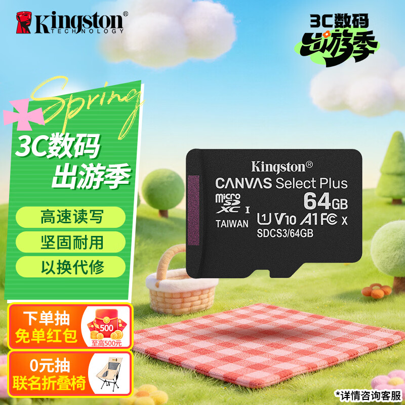 金士顿（Kingston）64GB TF（MicroSD） 存储卡 U1 A1 V10 内存卡 读速100MB/s 适配无人机/运动相机/switch/监控