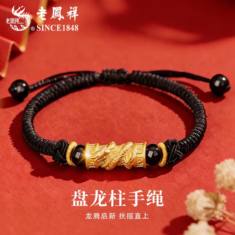 老凤祥黄金盘龙柱手绳男款足金龙腾万里手饰品母亲节生日礼物送男友老公 当/次日达-盘龙柱手绳【黑绳】约0.8g