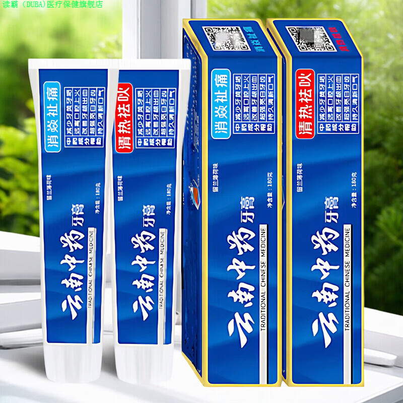 读霸家庭护理垫儿爽家庭护理云南中药牙膏180g 牙龈肿痛去口臭 牙疼清 日常护理消日常护理焱日常护理祉