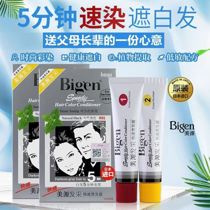 美源（bigen）染发剂原装进口5分钟快速发采色泽自然男女适用 日本原装进口882棕黑色