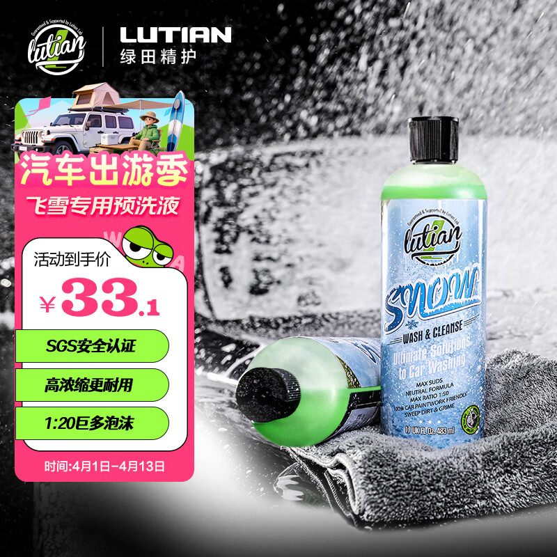 绿田（LUTIAN）洗车液水蜡高泡强力去污PA预洗液泡沫清洗剂汽车专用飞雪483ml