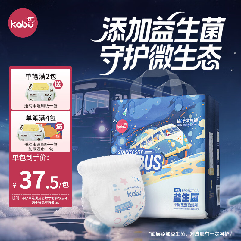 KABU卡布星空巴士轻薄透气防漏柔软益生菌纸尿裤婴儿尿不湿尿片尿布 弹拉裤4XL码26片(18-25KG)