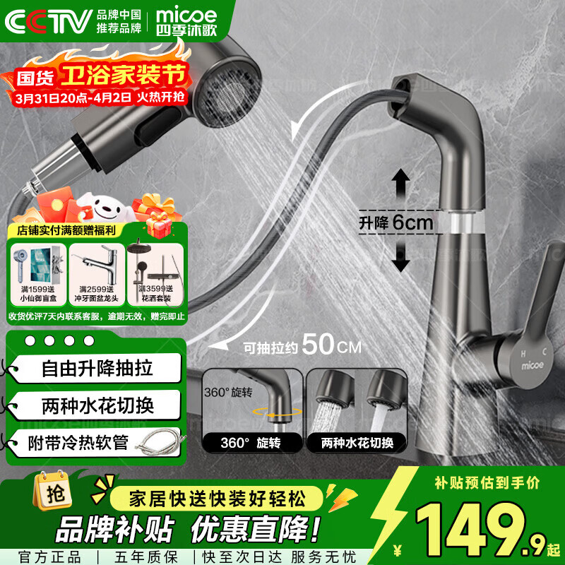 四季沐歌面盆水龙头系列升降抽拉式冷热双控浴室卫生间洗手洗脸台盆龙头