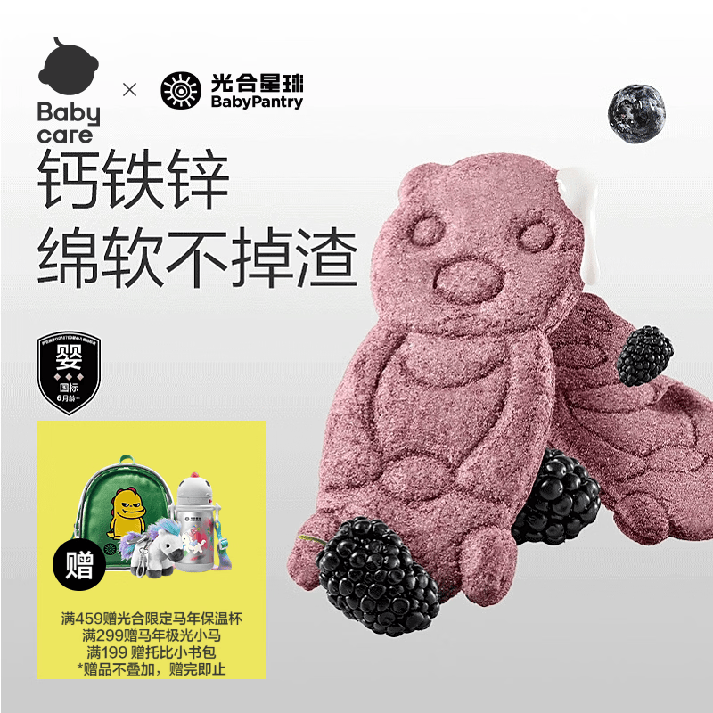 光合星球babycare婴幼儿小熊软米饼饼干宝宝营养儿童零食无添加6月+ 39.2g