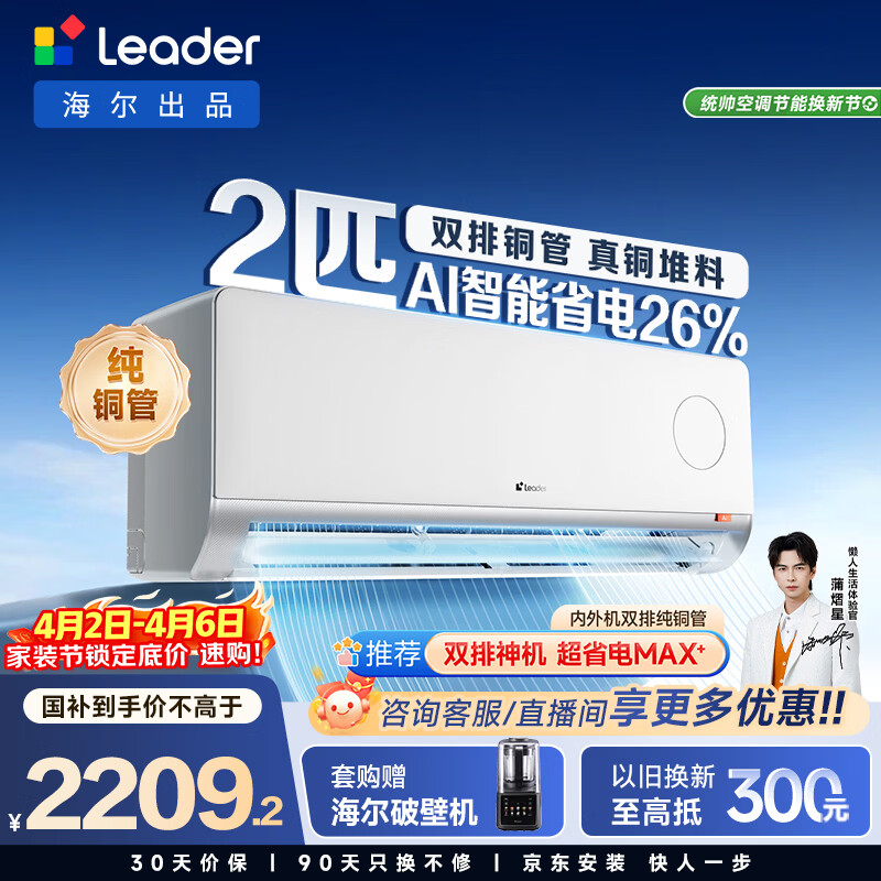 海尔出品统帅空调超省电 2匹新一级能效变频壁挂式冷暖空调 双排铜管 国家补贴 KFR-46GW/LTA1-1