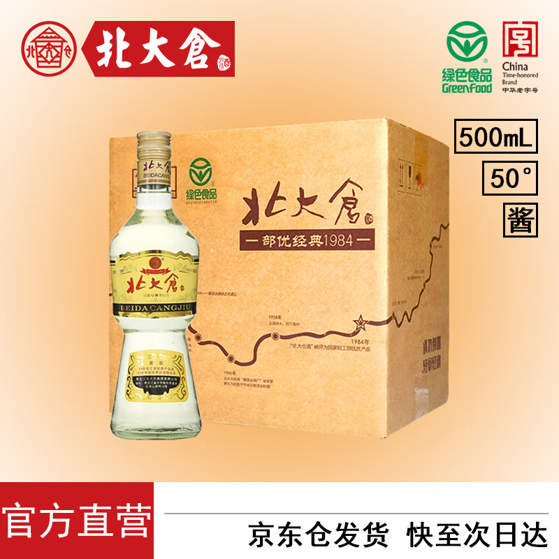 北大仓 部优经典1984 酱香型白酒 整箱装 口粮酒 纯粮酱酒 送礼礼品 50度 500mL 6瓶
