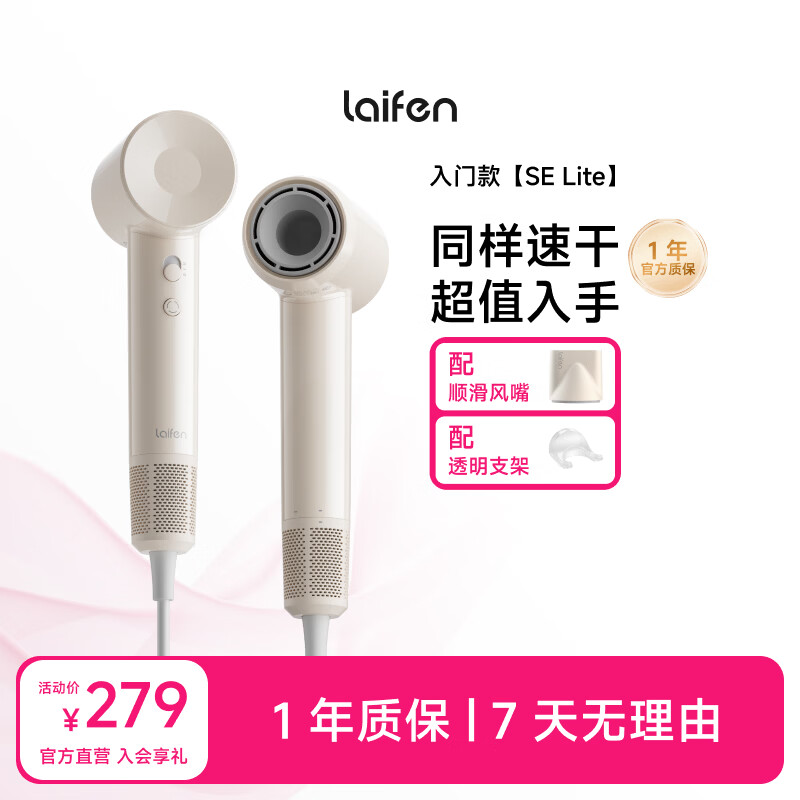 徕芬Laifen高速吹风机 速干护发家用电吹风 负离子吹风筒 生日礼物 SE lite奶茶色+风嘴+支架