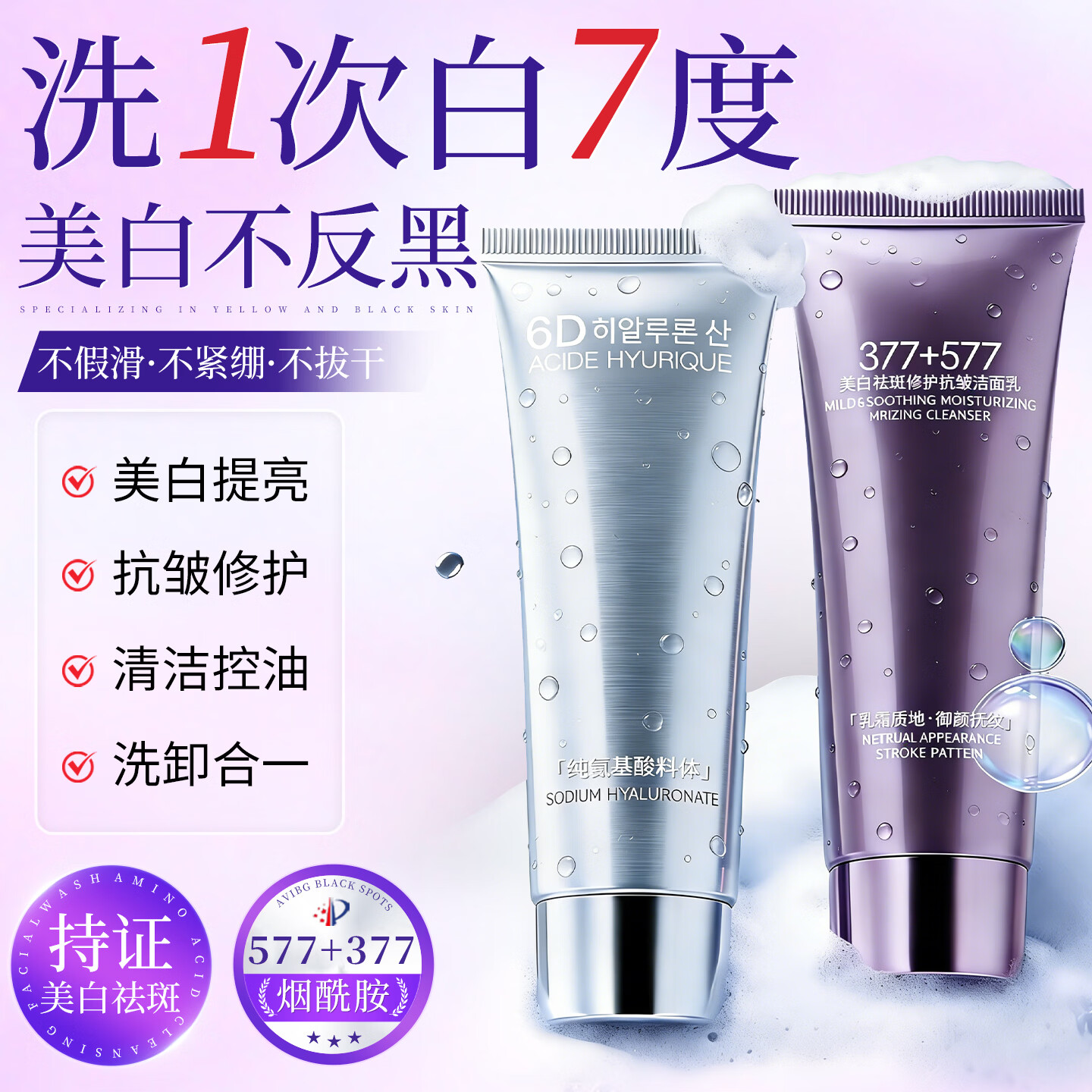 FACE-SAVING院线专研377美白洗面奶烟酰胺祛斑抗皱氨基酸洁面不紧绷两款任选3 美白祛斑修护抗皱洁面乳（紫色） 京东折扣/优惠券