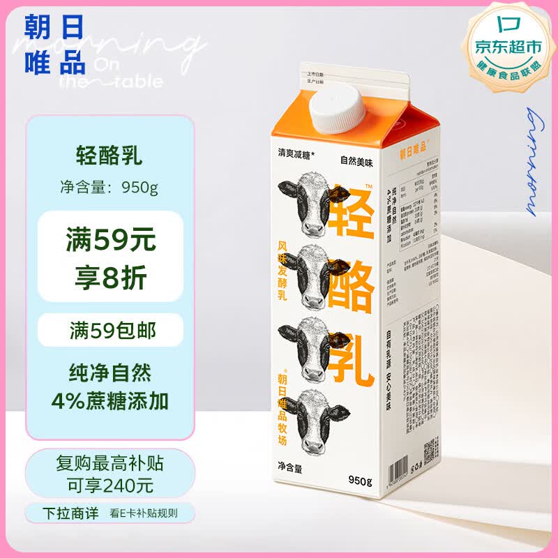 朝日唯品风味发酵乳950g 轻酪乳 酸奶自有牧场低温酸牛奶