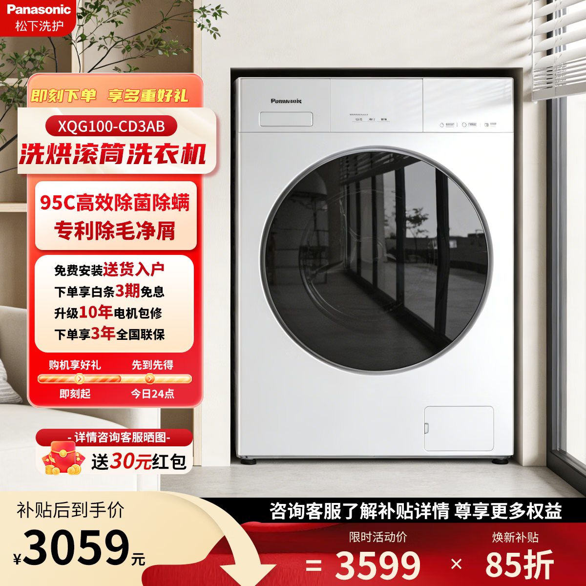 松下（Panasonic）白月光 5.0SE滚筒洗衣机10公斤大容量洗烘一体全自动超薄一级能效变频节能空气洗泡沫净高温除菌 XQG100-CD3AB 滚筒洗烘