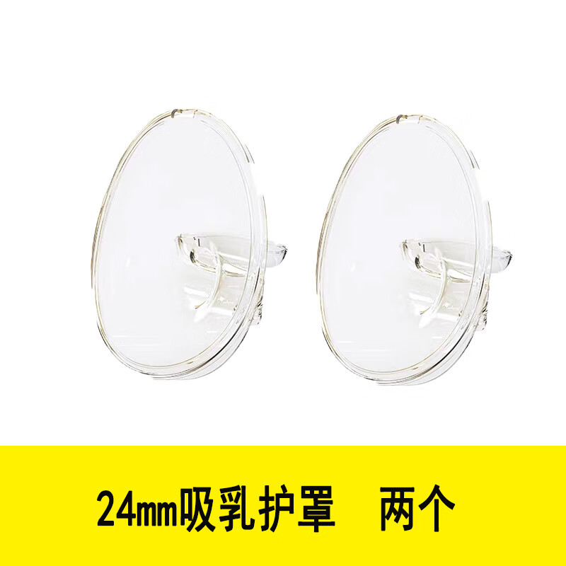 美德乐（Medela）美德乐吸乳器无线一体化穿戴式双边吸奶器双韵律工学电动挤奶器 畅动护罩24mm   两个