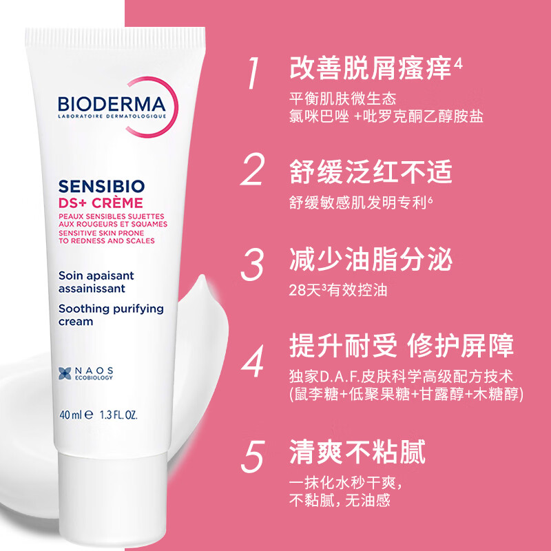 贝德玛（BIODERMA）【官方正品】DS洗发水DS乳脂敏皮头皮面部改善泛红去屑净脂小白管 DS乳40ml
