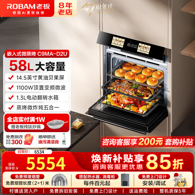 老板（Robam）【14.5英寸黄油贝果屏】旗舰新品小贝果微蒸烤箱一体机嵌入式 微蒸烤炸炖五合一 C9MA-D2U  小贝果D2U微蒸烤炸炖