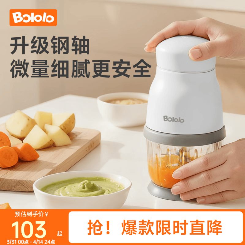 波咯咯（bololo）婴儿辅食机多功能料理机打泥机米糊果泥食物研磨器宝宝辅食机婴儿 【Pro钢轴款】微量细腻*316L*单杯白