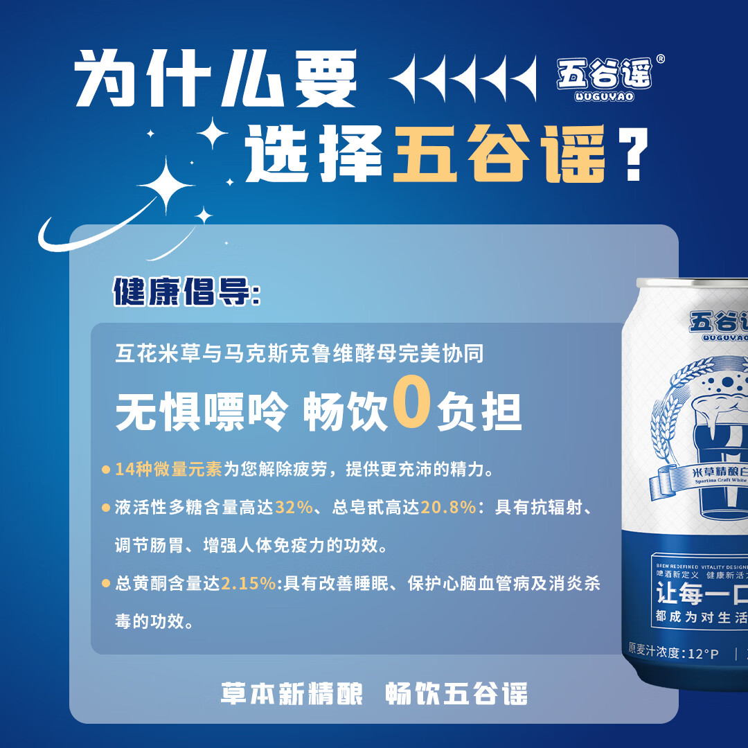 五谷谣精酿全麦芽白啤互花米草萃取液+益生菌专利配方 清爽无负担啤酒 330mL 24罐 整箱装 （26年7月27日到期）