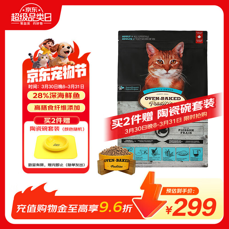 欧恩焙经典鱼肉烘焙成猫粮10磅 269元 - 线报酷