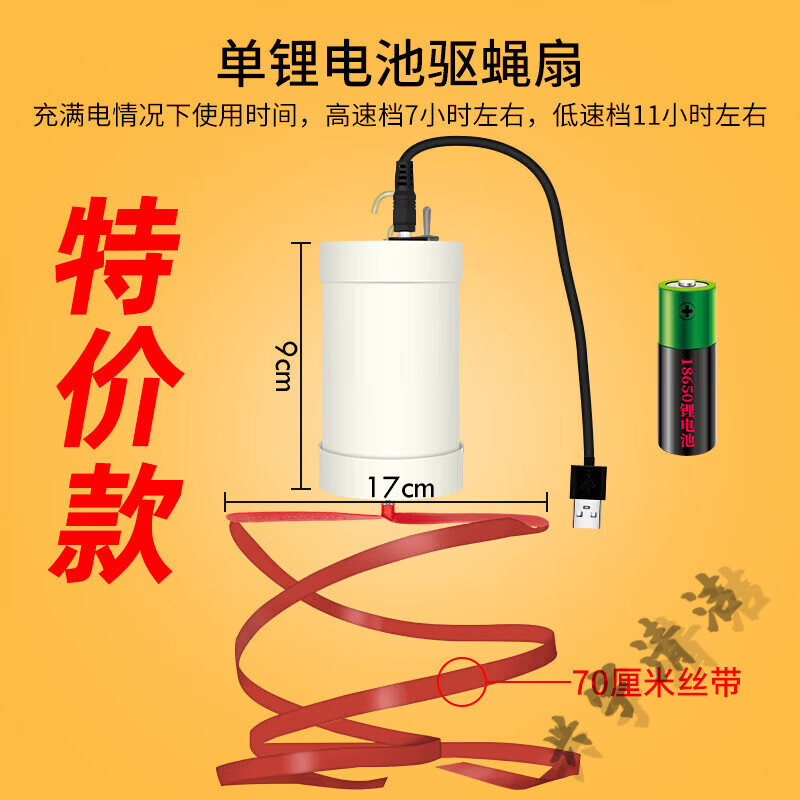 贝净洁静音夜市卤菜驱蚊器摆摊旋转赶苍蝇神器小风扇转动驱蝇驱赶商用凉 单锂电池7-11小时无充电头