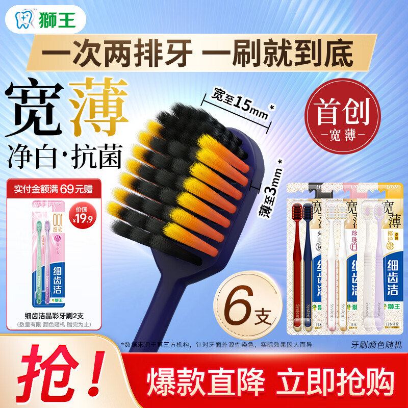 狮王（Lion）细齿洁宽薄抗敏护龈软毛牙刷61孔宽头成人缓解敏感减少牙龈出血 珍珠白2+火山炭*2+椰护龈2共 6支