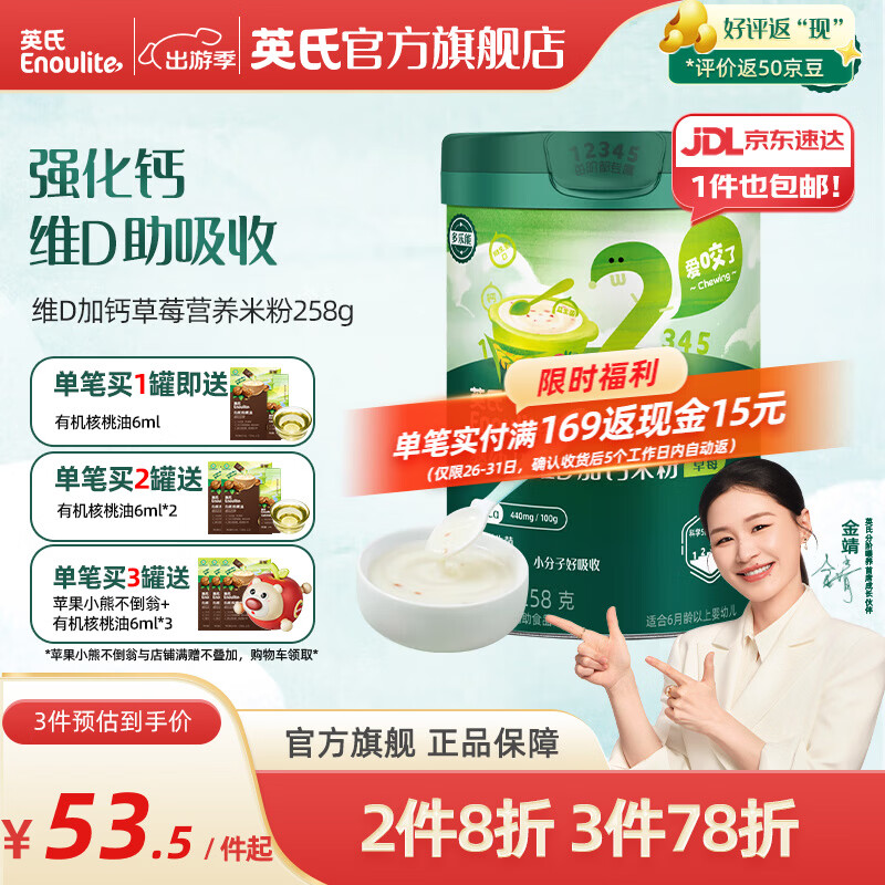 英氏（Engnice）米粉婴儿高铁有机米粉米糊辅食宝宝婴幼儿6个月以上罐装 2阶7月+维D加钙草莓 258g*1罐