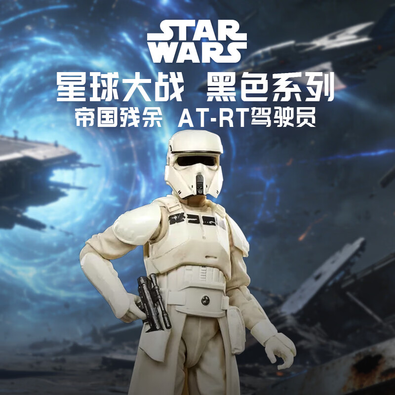 孩之宝（Hasbro）星球大战电影同款模型周边手办生日礼物帝国残余AT-RT驾驶员G2572