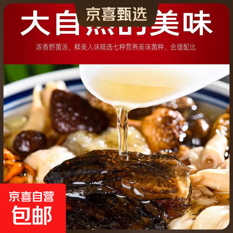 云南菌汤包松茸菌羊肚菌类干货山珍菌菇汤料包炖煲汤食材山珍特产 50克*1包【含2颗羊肚菌】